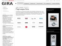 �������� Gira | Gira